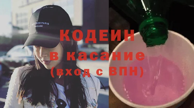 Кодеиновый сироп Lean Purple Drank  купить   Геленджик 